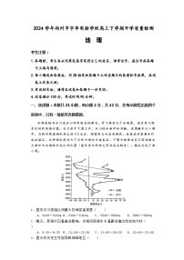 河南省郑州市宇华实验学校2023-2024学年高三下学期开学考试地理试卷（Word版附答案）