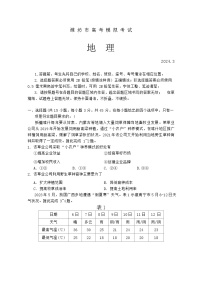 2024届山东省潍坊市高三一模地理试题