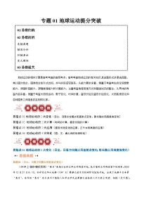 专题02地球运动易错突破（4大易错）-备战2024年高考地理考试易错题（全国通用）