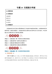 专题10 交通易错突破（4大易错）-备战2024年高考地理考试易错题（全国通用）