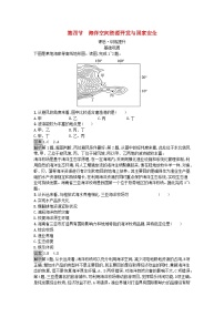 人教版 (2019)选择性必修3 资源、环境与国家安全第四节 海洋空间资源开发与国家安全达标测试