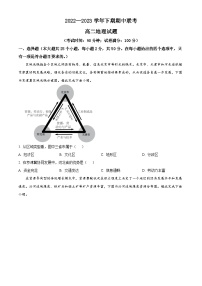 河南名校联盟2022-2023年高二下学期期中联考地理试卷（原卷版+解析版）