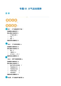 专题03 大气运动规律（讲义）-2024年高考地理二轮复习（新教材新高考）