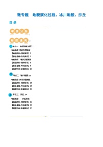 专题05 微专题  地貌演化过程、冰川地貌、沙丘（讲义）-2024年高考地理二轮复习（新教材新高考）