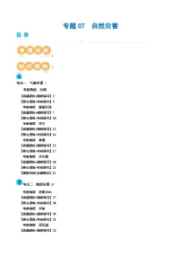 专题07 自然灾害（讲义）-2024年高考地理二轮复习（新教材新高考）
