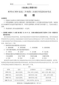 2024蚌埠高三下学期第三次教学质量检查试题地理PDF版含答案（可编辑）