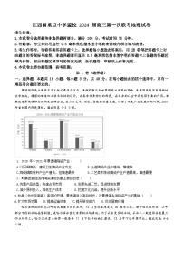 2024届江西省重点中学盟校高三第一次联考地理试卷