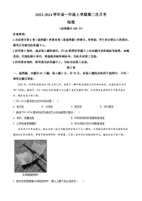 四川省广安市岳池中学2023-2024学年高一上学期第二次月考地理试题（Word版附解析）