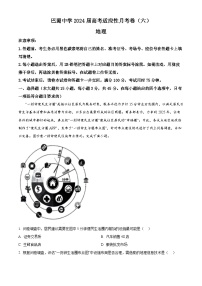 重庆市巴蜀中学2023-2024学年高三下学期2月月考地理试题（Word版附解析）