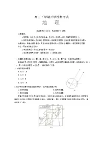 河北省保定市部分高中2023-2024学年高二下学期开学考试地理试卷（Word版附答案）