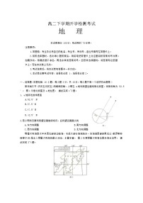 2024保定部分高中高二下学期开学考试地理含答案