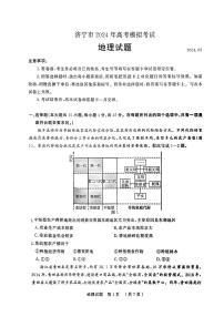2024届山东省济宁市高三一模地理试题