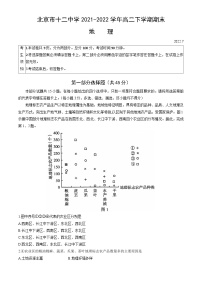 北京市十二中学2021-2022学年高二下学期期末地理试题