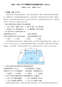 福建省永春第一中学2023-2024学年高二下学期开学考试地理试题