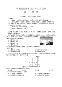 河南省优质高中2023-2024学年高一下学期二月联考地理试题