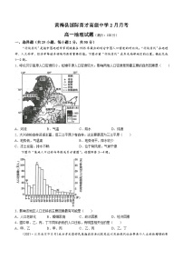 湖北省黄冈市黄梅县育才高级中学2023-2024学年高一下学期3月月考地理试题(无答案)