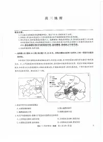 九师联盟2024届高三下学期2月开学考试地理