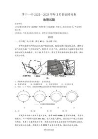 山东省济宁市第一中学2024届高三上学期2月定时检测（期末）地理