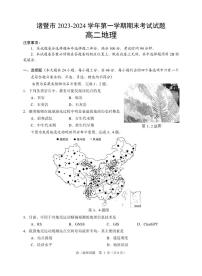 浙江省绍兴市诸暨市2023-2024学年高二上学期期末检测地理试题+