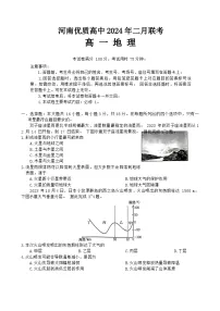 河南省优质高中2023-2024学年高一下学期2月开学考试地理试卷（Word版附答案）