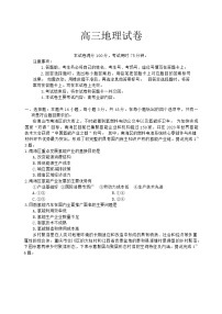 江西省五市九校2023-2024学年高三下学期2月开学联考试题地理试卷（Word版附答案）