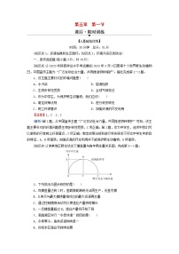 高中地理湘教版 (2019)必修 第二册第一节 人类面临的主要环境问题课时作业