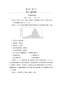 高中地理第一节 人口分布练习题