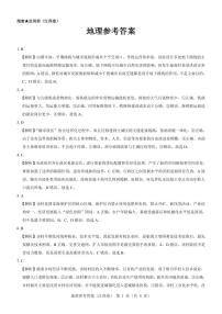 江西省名校教研联盟2023-2024学年高三下学期2月开学考试地理答案