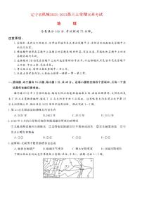 辽宁曙城2023_2024高三地理上学期10月月考试题