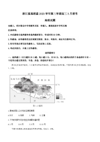 浙江省强基联盟2023-2024学年高三下学期3月联考地理试题