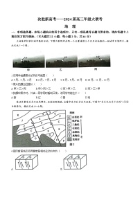 2024江苏省决胜新高考高三下学期2月大联考试题地理无答案