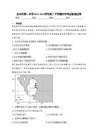 永州市第一中学2023-2024学年高二下学期开学考试地理试卷(含答案)