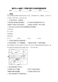 重庆市2024届高三下学期2月第六次质量检测地理试卷(含答案)