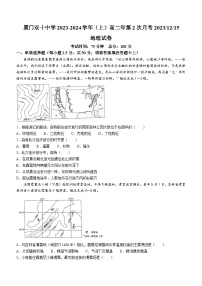 福建省厦门双十中学2023-2024学年高二上学期第二次月考地理试卷（Word版附解析）