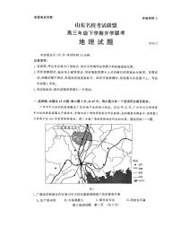 2024山东名校联考(高三下学期开学)地理试题及答案