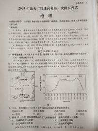 2024届广东省汕头市普通高考第一次模拟考试地理试题(无答案)