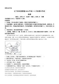 2024届辽宁省名校联盟高三下学期3月联考地理试题