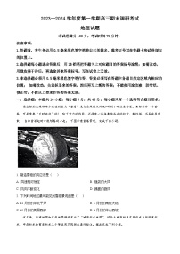 河北省保定市2023-2024学年高三上学期期末考试地理试卷（Word版附解析）