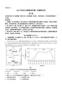 广东省汕头市2024届高三下学期第一次模拟考试地理试卷（Word版附答案）