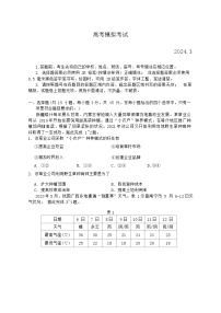 山东省潍坊市2024届高三下学期3月一模考试地理试卷（Word版附答案）