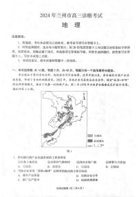 2024届甘肃省兰州市高三下学期诊断考试地理试卷