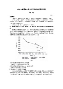 山东省临沂市2024届高三下学期3月一模考试地理试卷（Word版附答案）