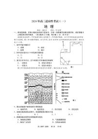 2024南通如皋高三下学期2月适应性考试（一）地理PDF版含答案