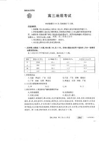 2024年广东金太阳806高三上学期地理考试模拟试题及答案