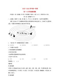 山东省德州市2023_2024学年高一地理上学期9月月考试题含解析