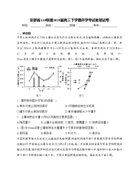 安徽省A10联盟2024届高三下学期开学考试地理试卷(含答案)