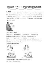 甘肃省兰州第一中学2023-2024学年高二上学期期末考试地理试卷(含答案)