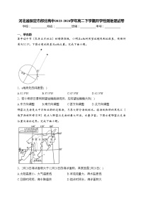 河北省保定市部分高中2023-2024学年高二下学期开学检测地理试卷(含答案)