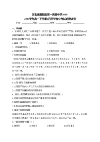 河北省曲阳县第一高级中学2023-2024学年高一下学期2月开学收心考试地理试卷(含答案)