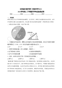 吉林省长春市第二实验中学2023-2024学年高二下学期开学考试地理试卷(含答案)